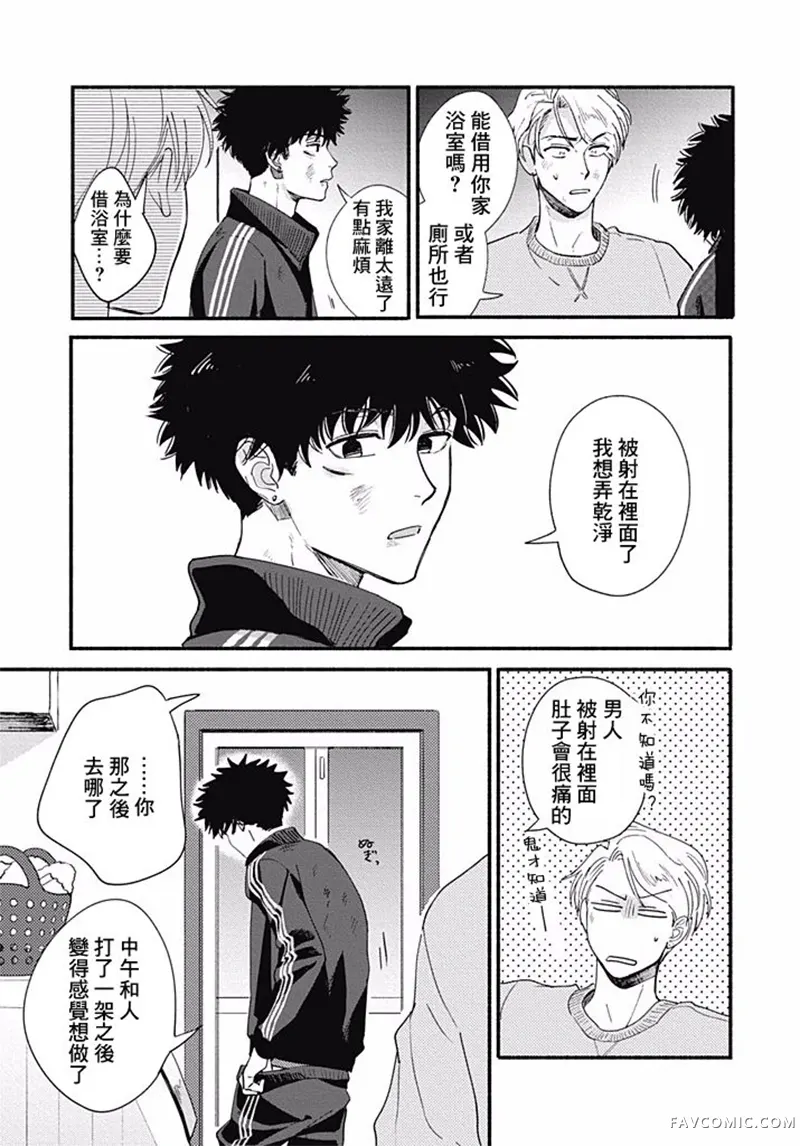 爱如野兽第02话P19