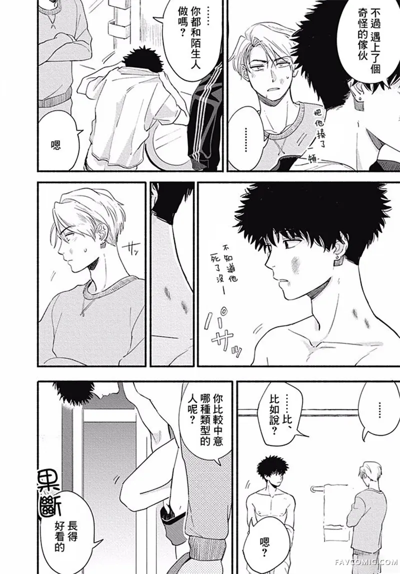 爱如野兽第02话P20