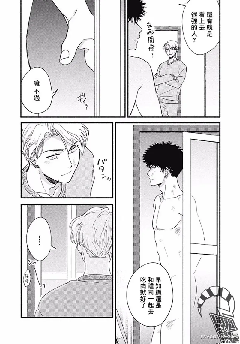 爱如野兽第02话P21