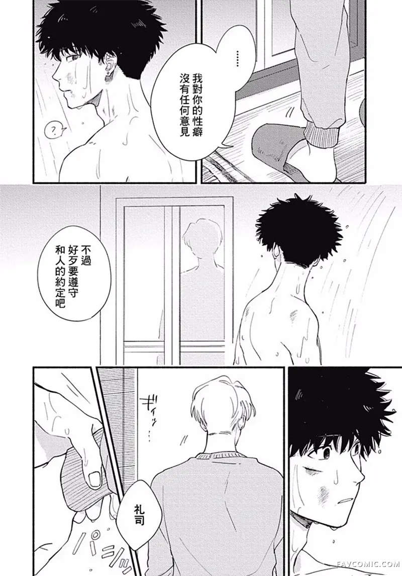 爱如野兽第02话P22