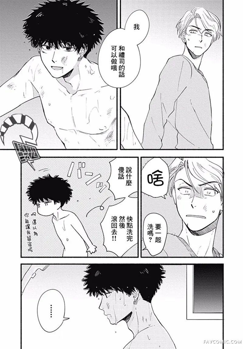 爱如野兽第02话P23