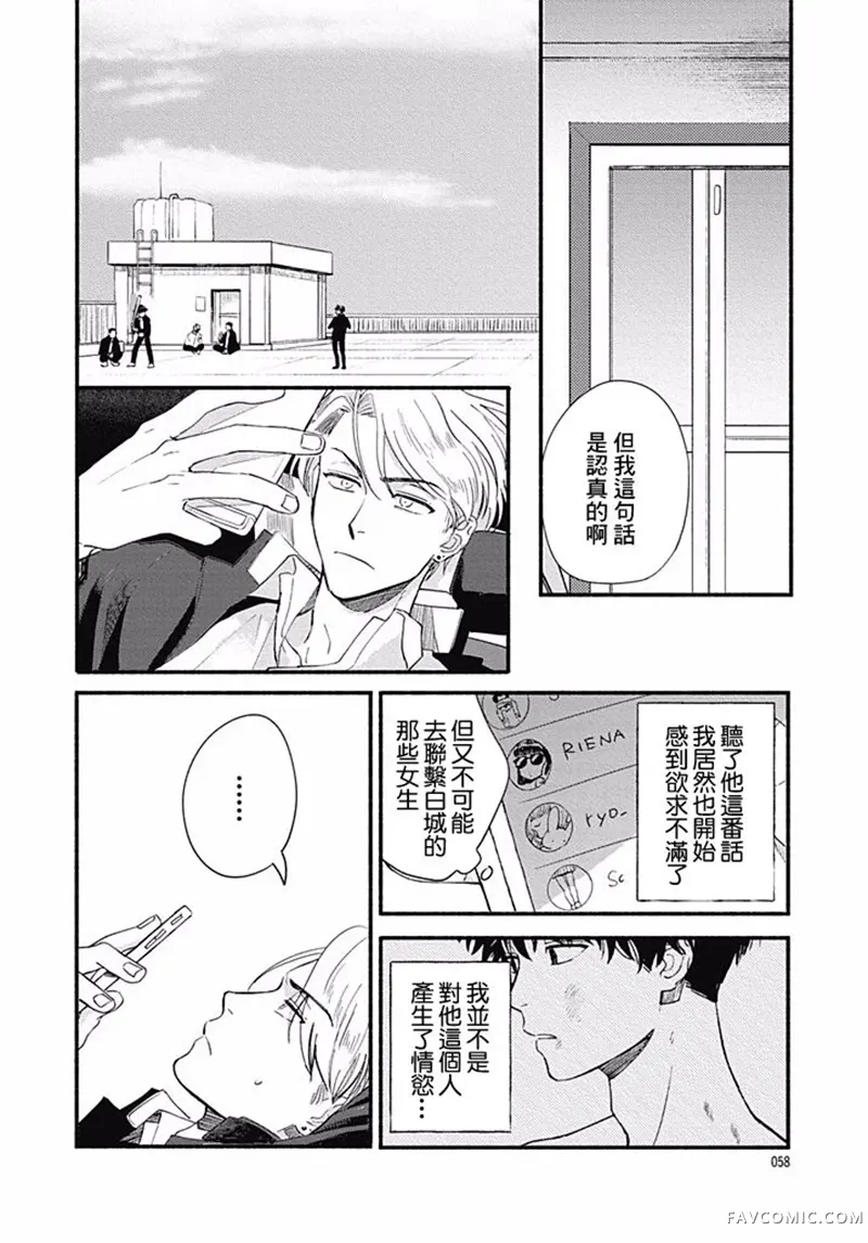 爱如野兽第02话P24