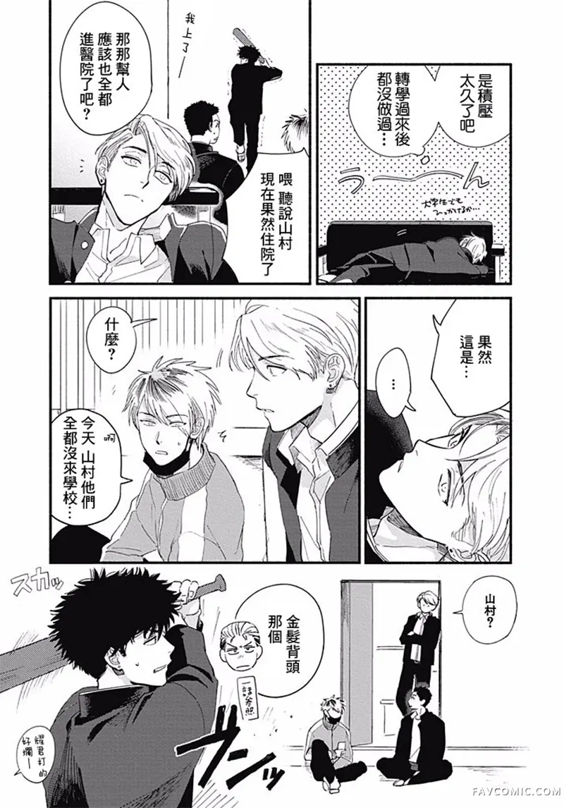 爱如野兽第02话P25