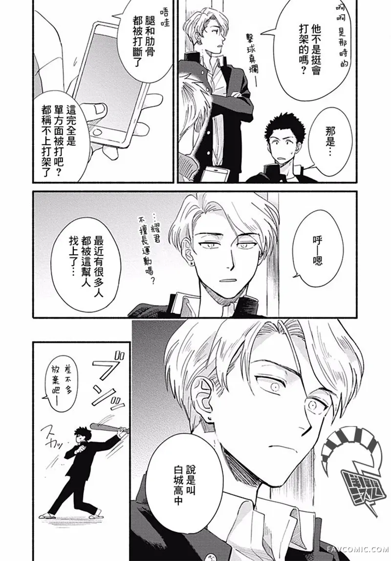 爱如野兽第02话P26