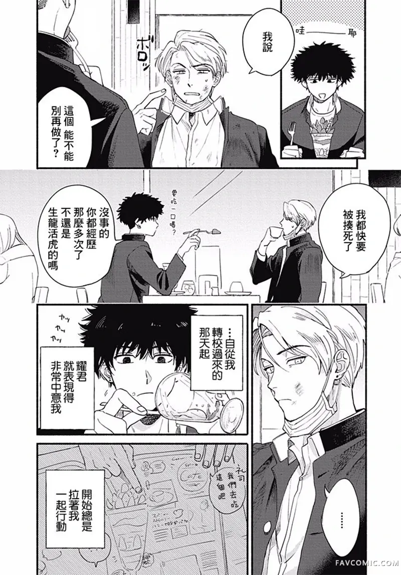 爱如野兽第02话P4