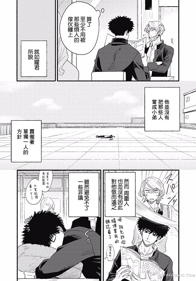 爱如野兽第02话P5