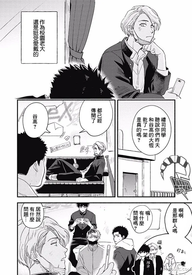 爱如野兽第02话P6