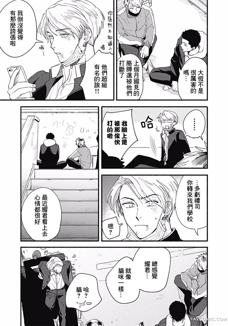 爱如野兽第02话P7