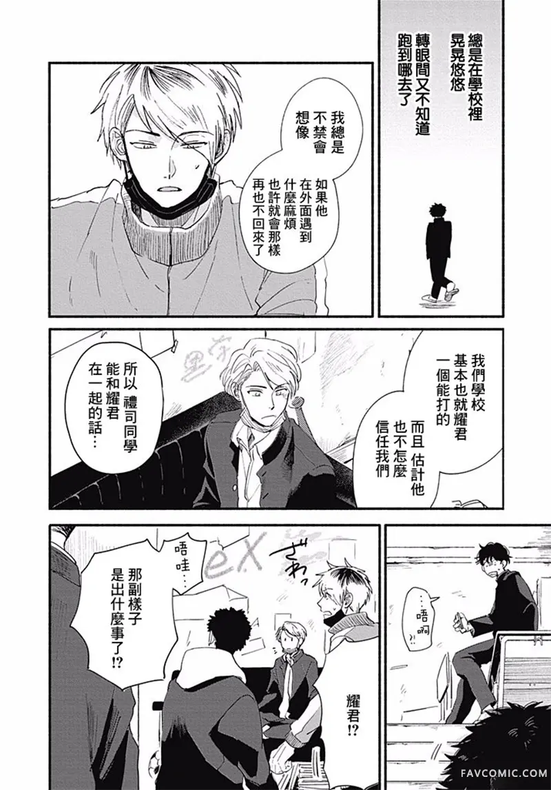 爱如野兽第02话P8