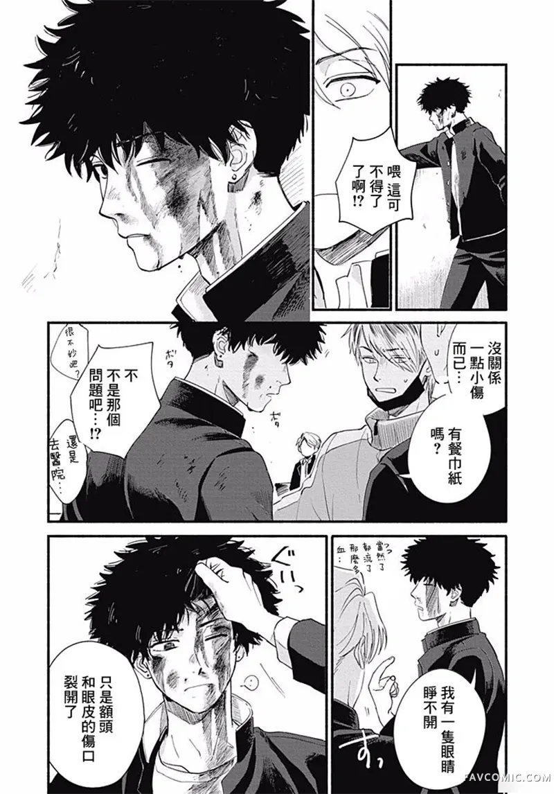 爱如野兽第02话P9