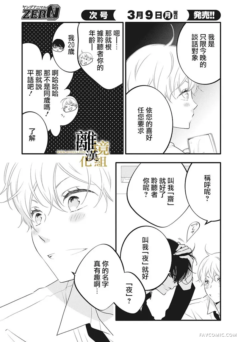 无声夜已逝第02话P10