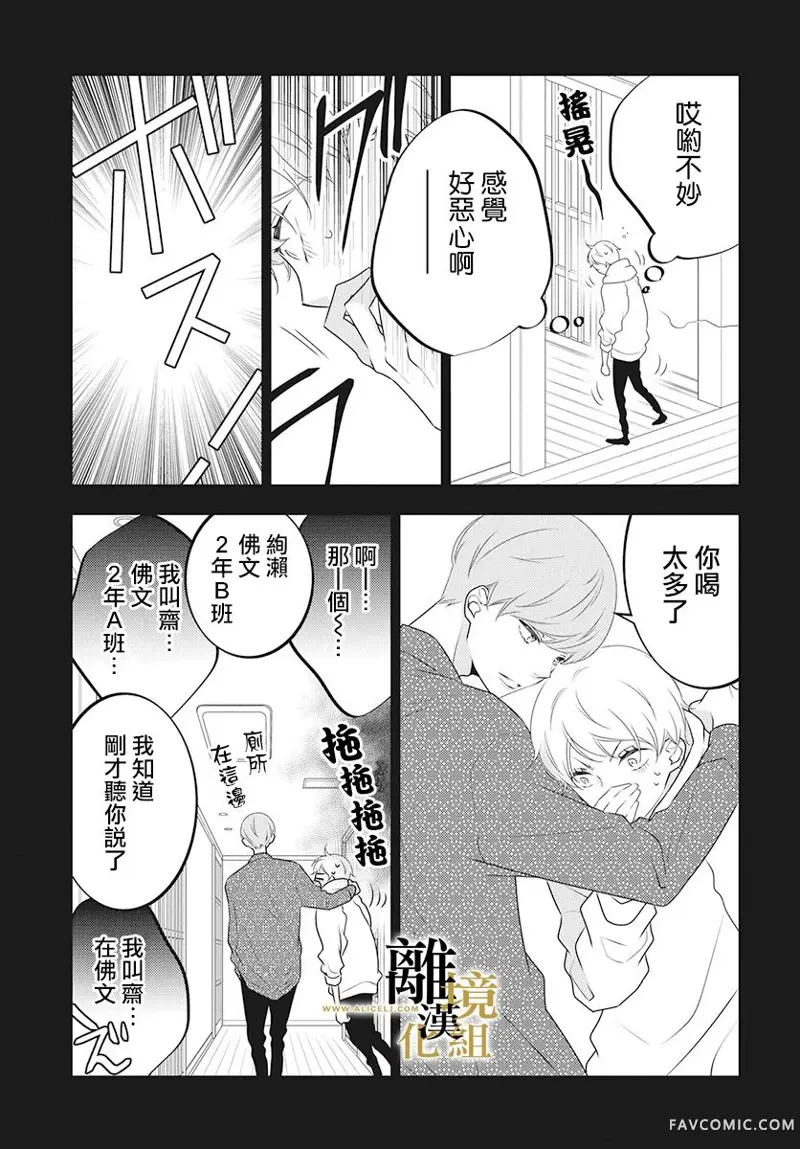 无声夜已逝第02话P14