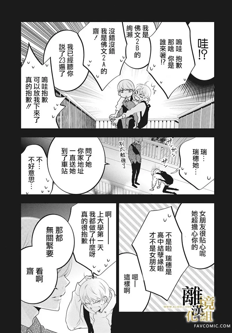 无声夜已逝第02话P16