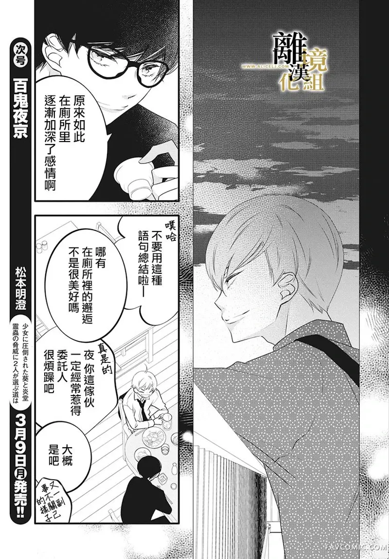 无声夜已逝第02话P18