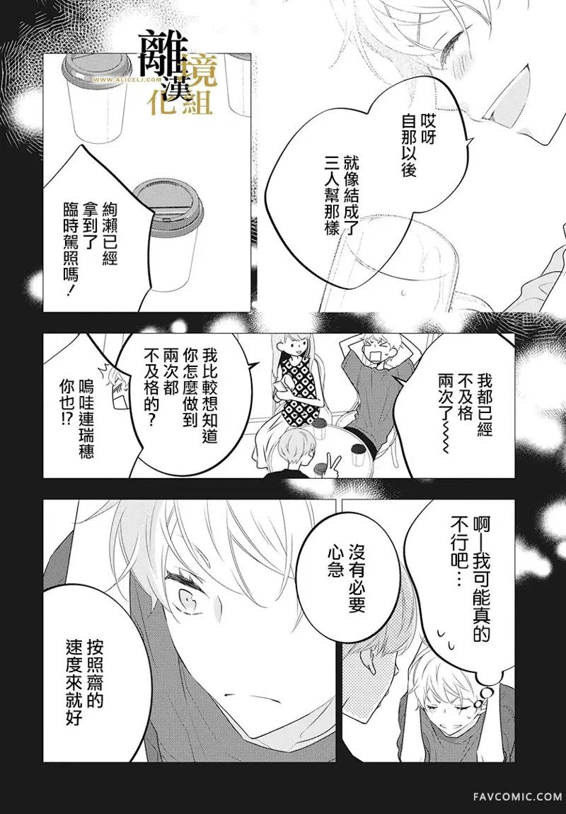 无声夜已逝第02话P19