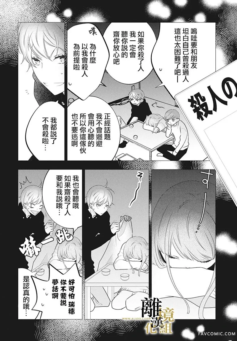 无声夜已逝第02话P21