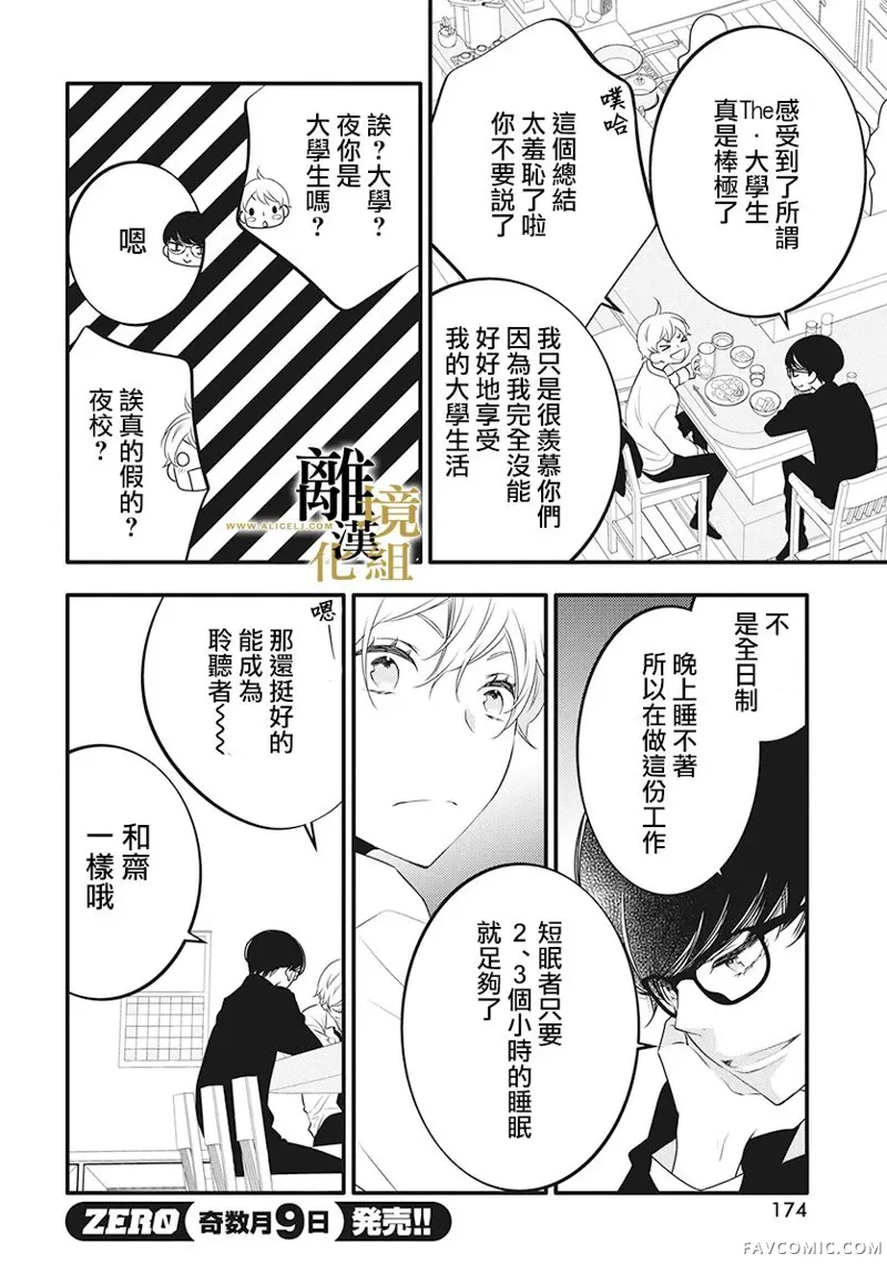 无声夜已逝第02话P23