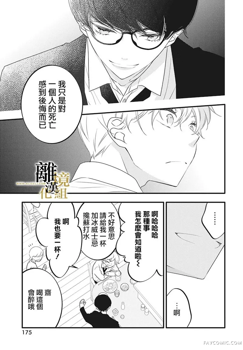 无声夜已逝第02话P24