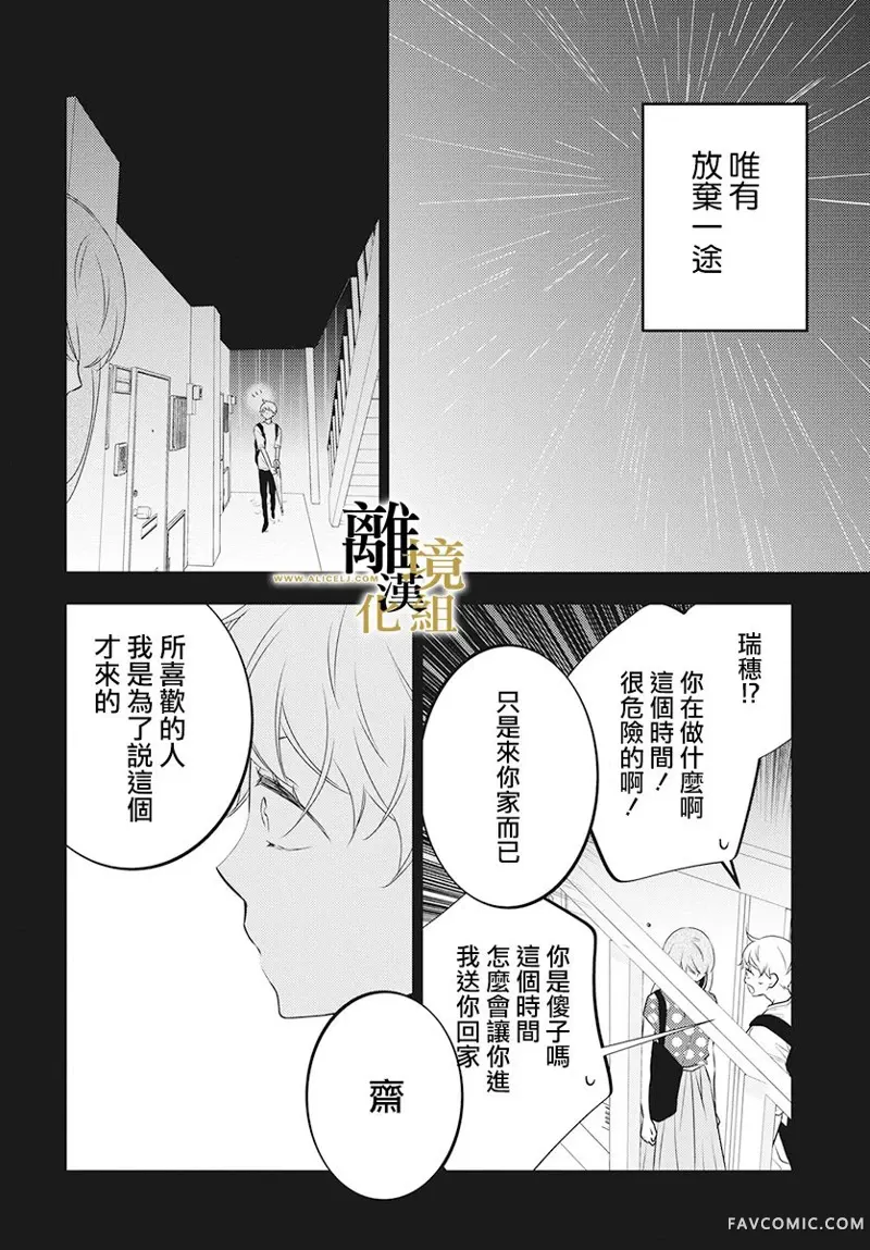 无声夜已逝第02话P31