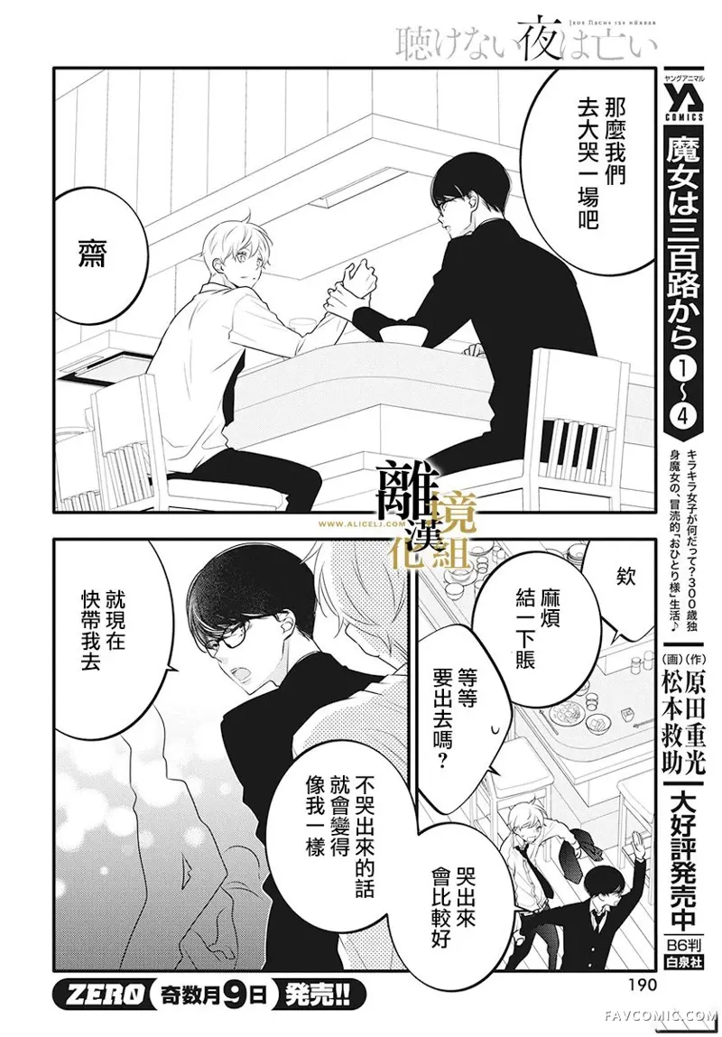 无声夜已逝第02话P39