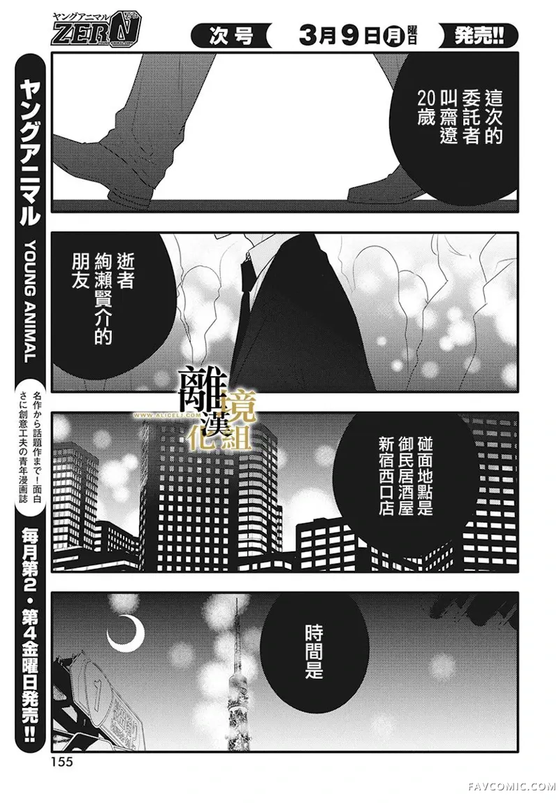 无声夜已逝第02话P4