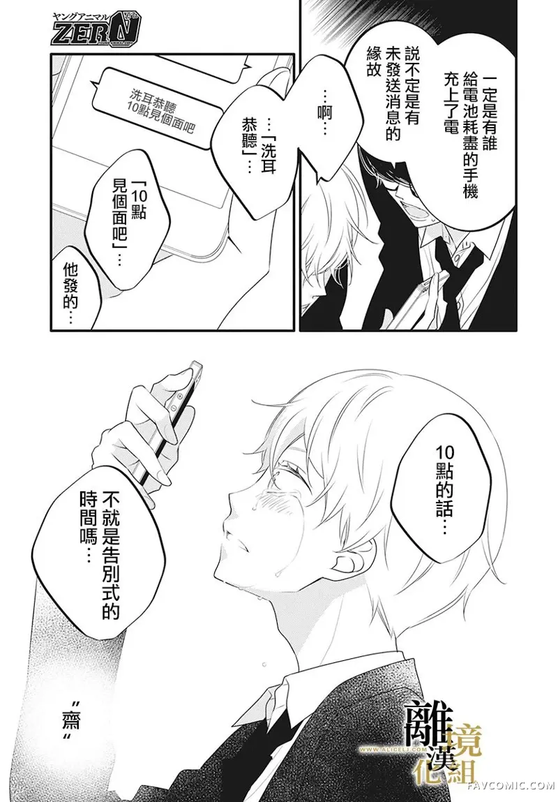 无声夜已逝第02话P50