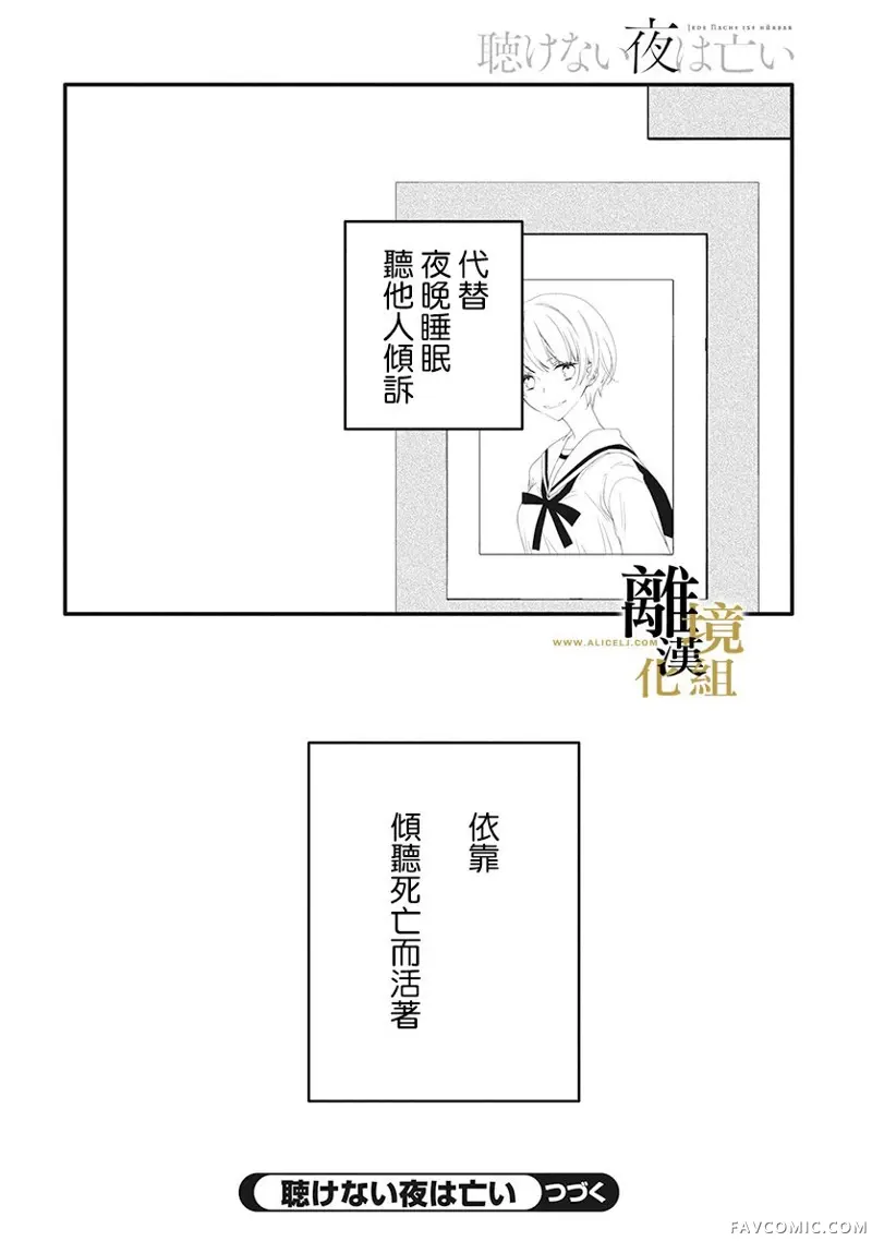 无声夜已逝第02话P57