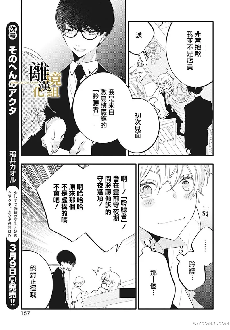 无声夜已逝第02话P6