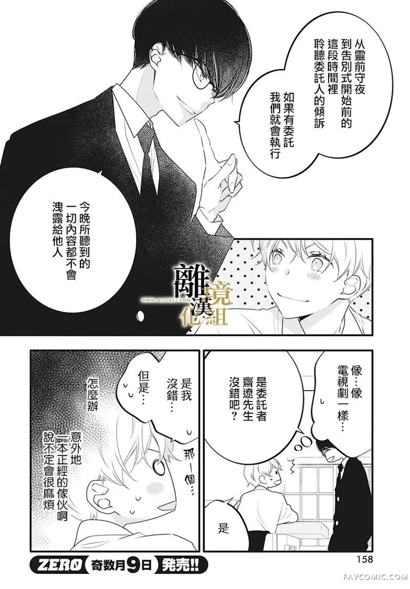 无声夜已逝第02话P7