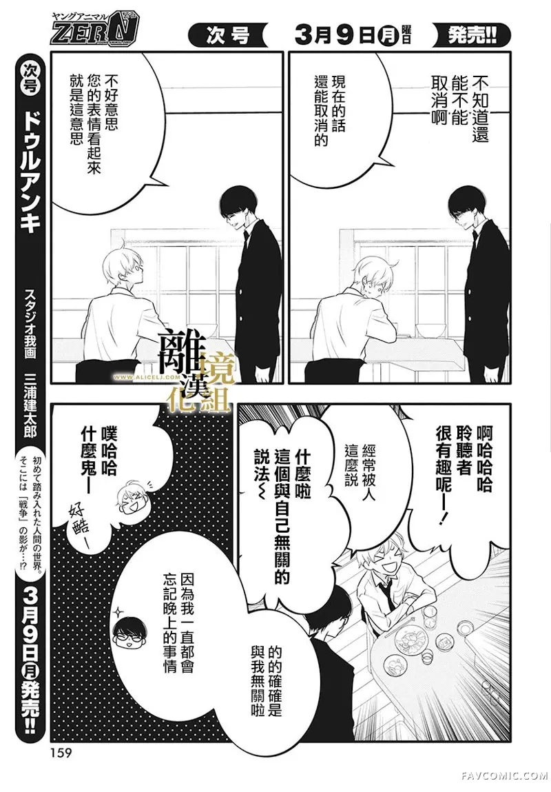 无声夜已逝第02话P8