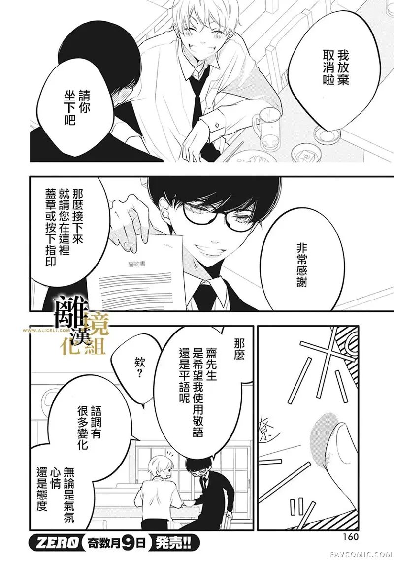 无声夜已逝第02话P9