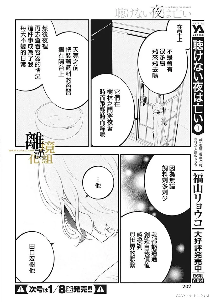 无声夜已逝第05话P10