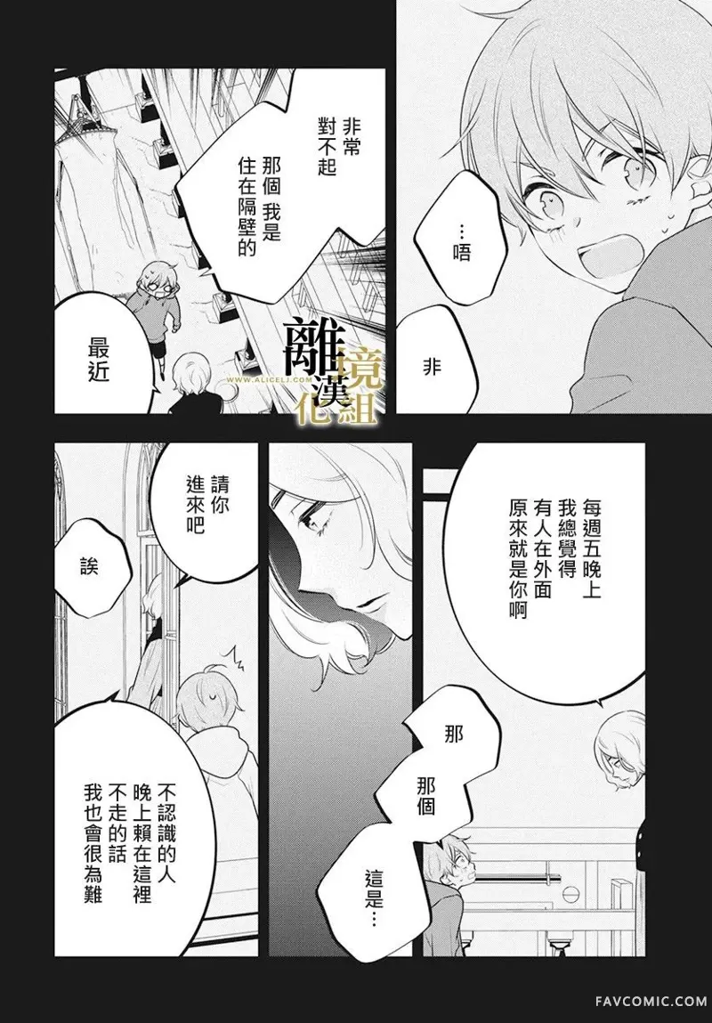 无声夜已逝第05话P12