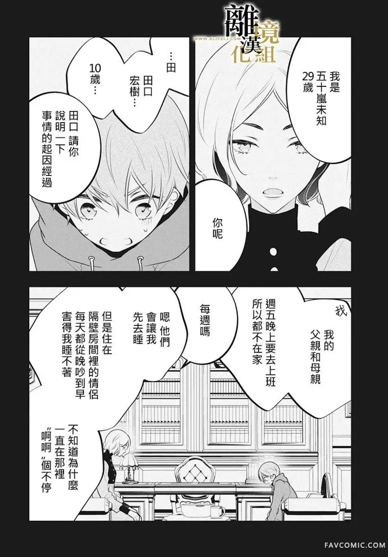 无声夜已逝第05话P14