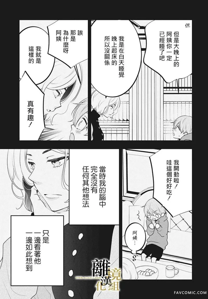 无声夜已逝第05话P17