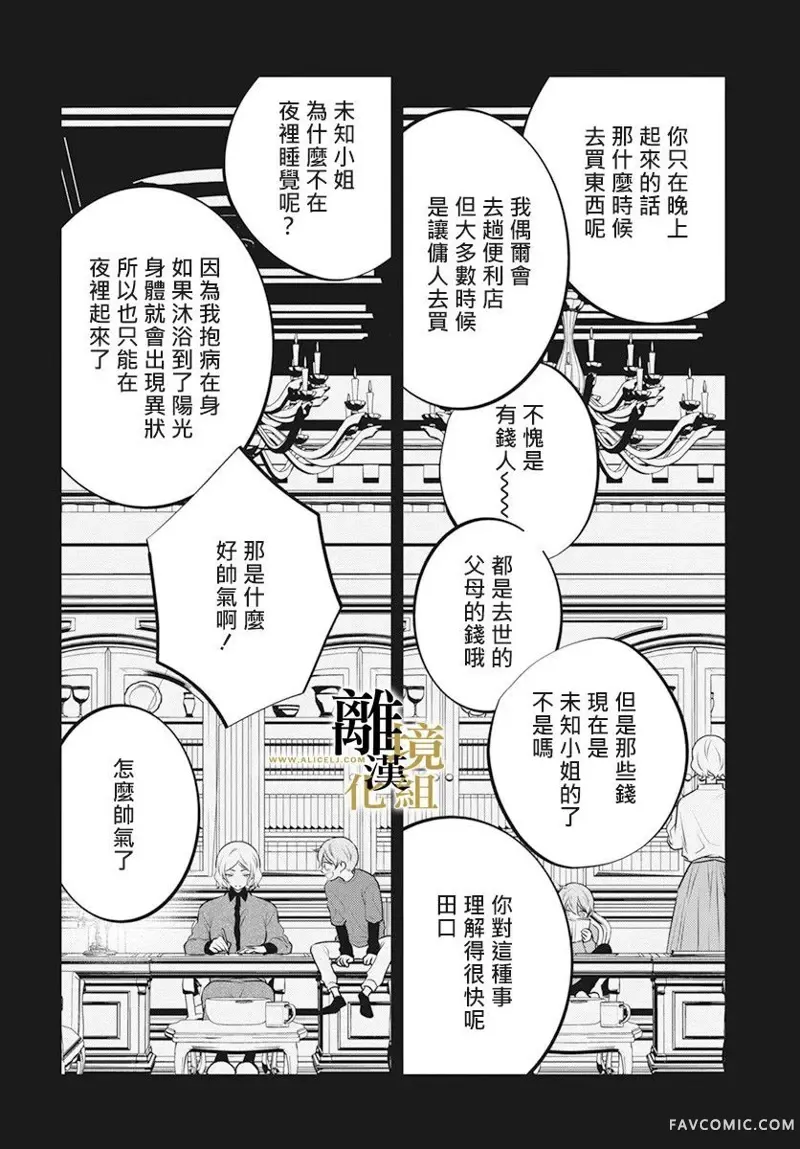 无声夜已逝第05话P20
