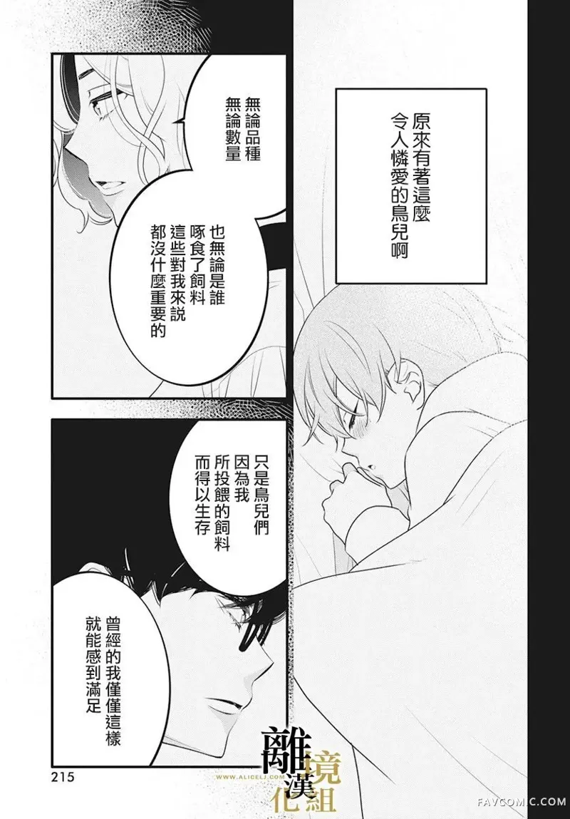 无声夜已逝第05话P23