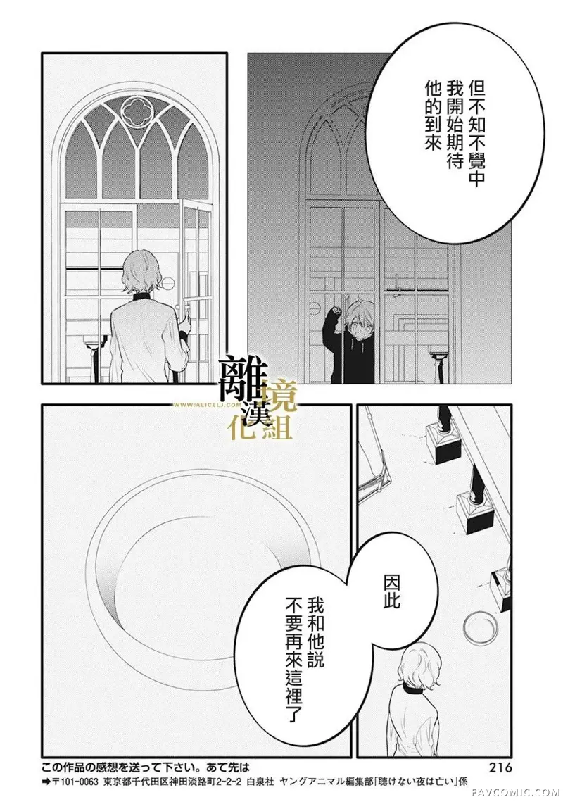 无声夜已逝第05话P24
