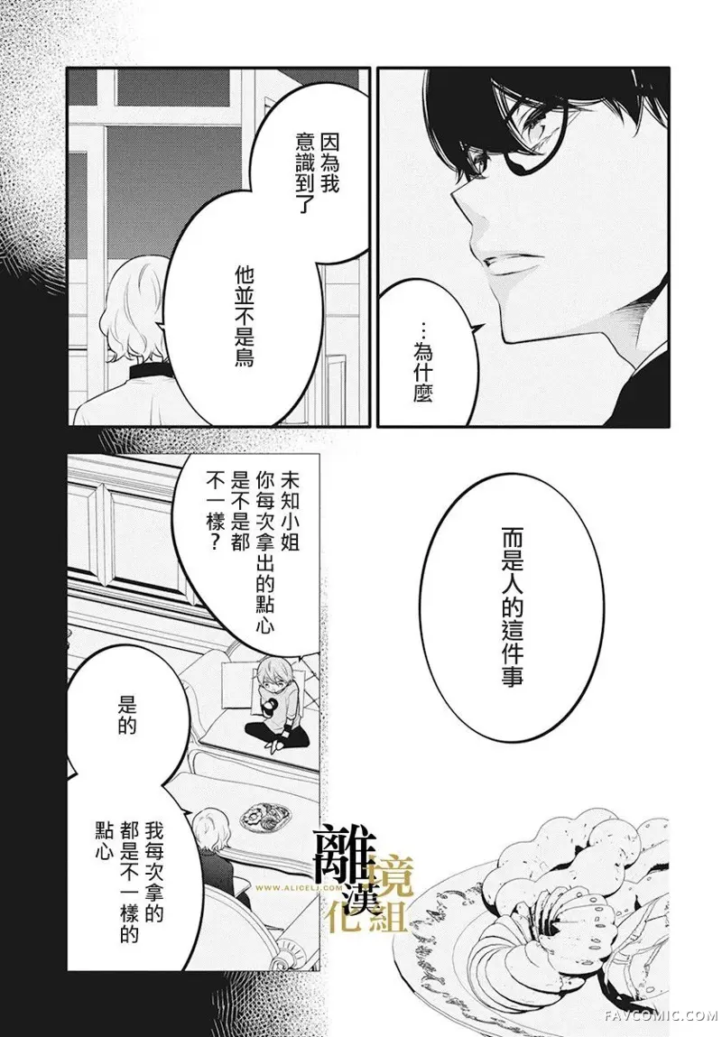 无声夜已逝第05话P25