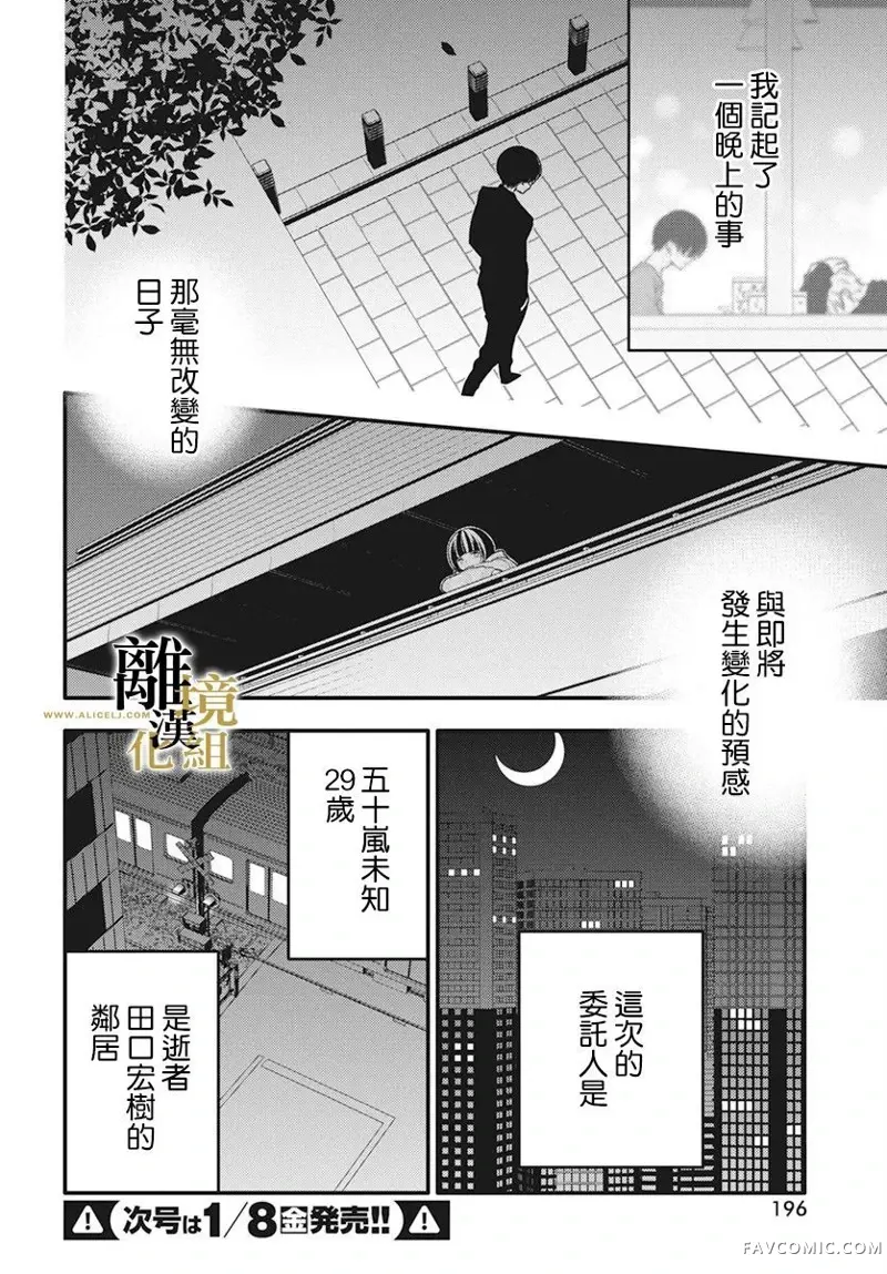 无声夜已逝第05话P4