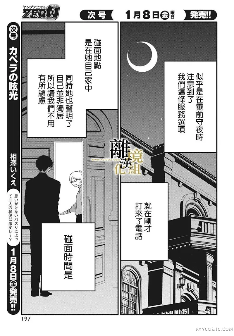 无声夜已逝第05话P5