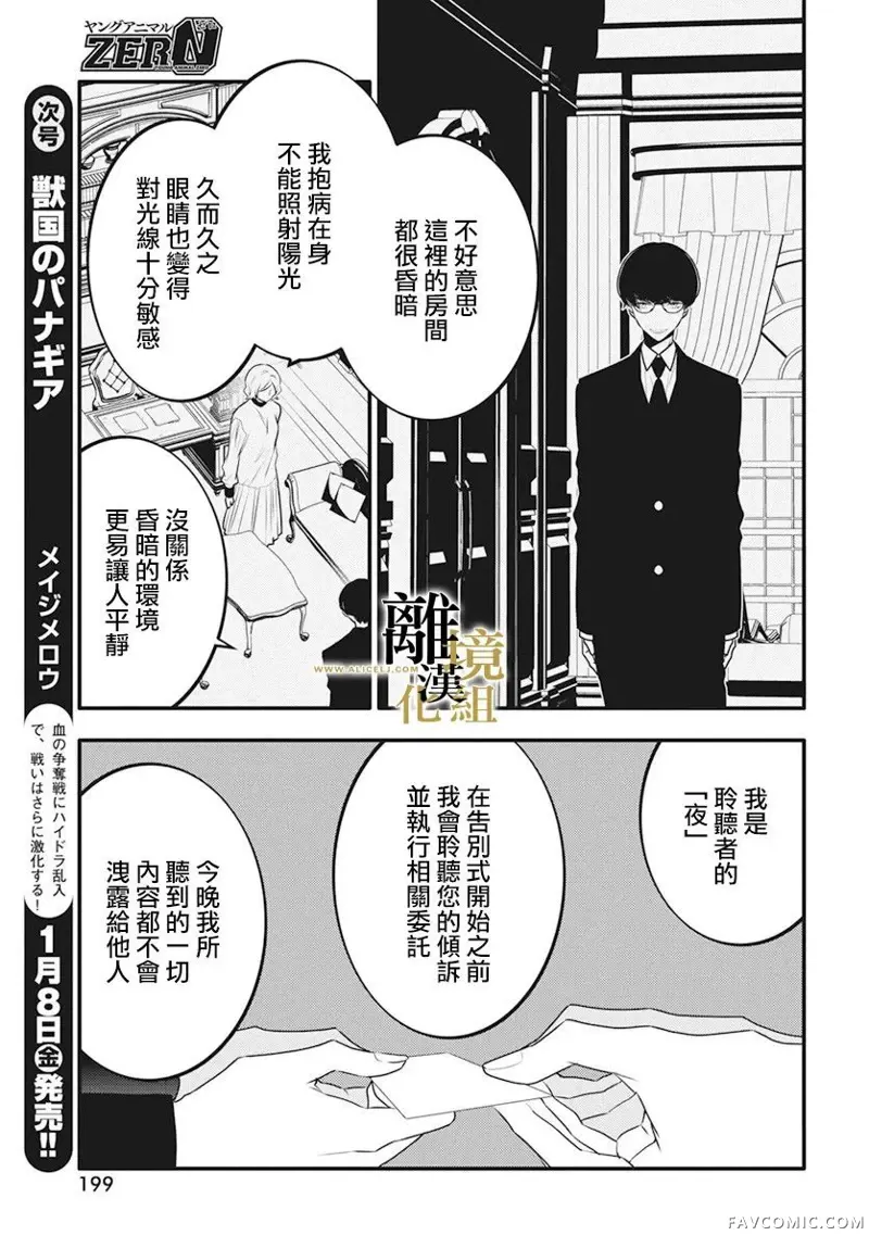 无声夜已逝第05话P7