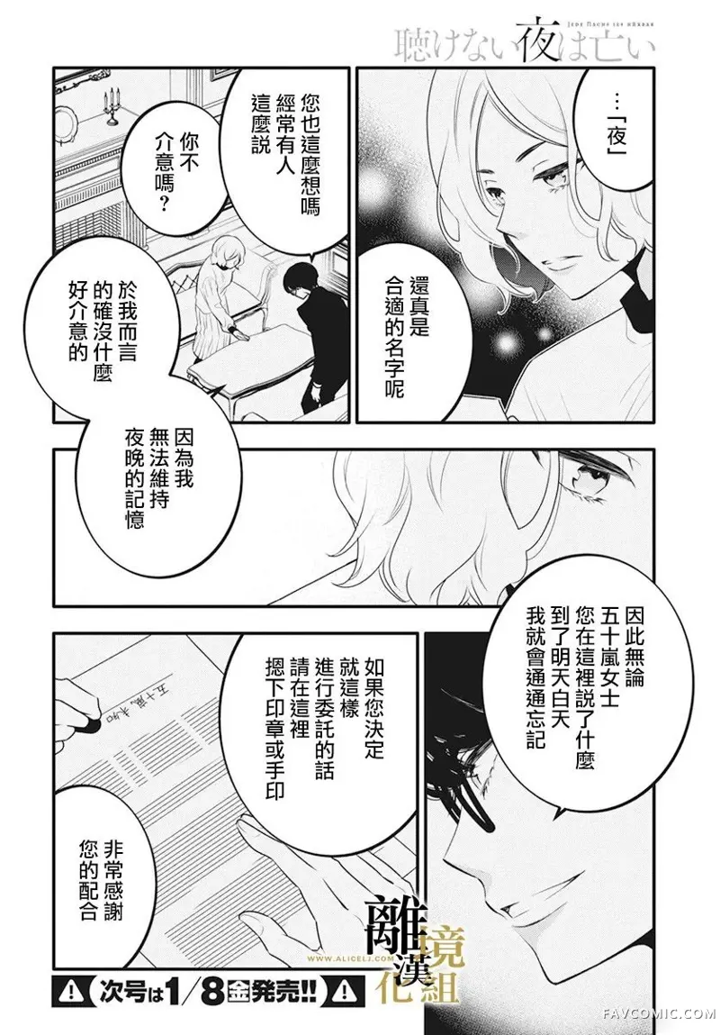 无声夜已逝第05话P8