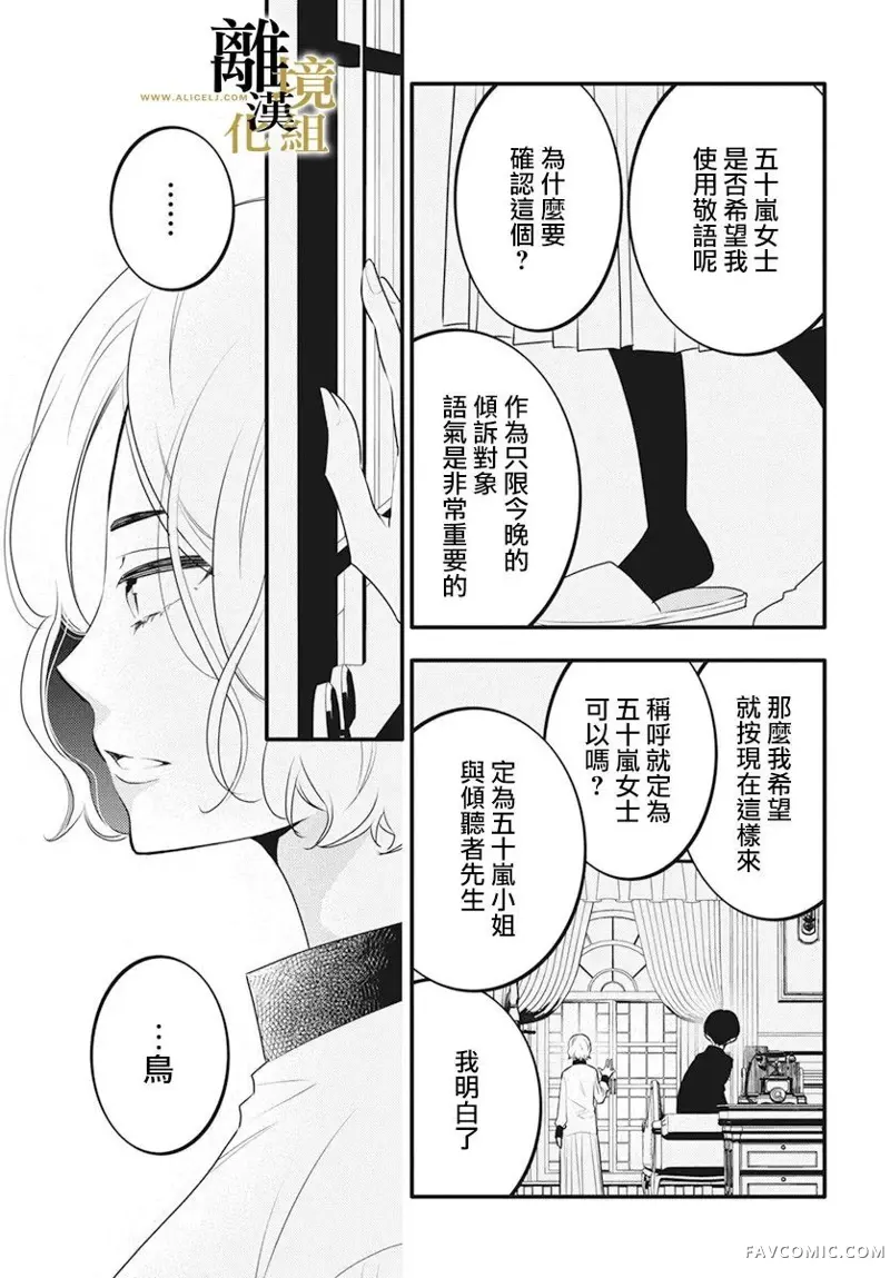 无声夜已逝第05话P9