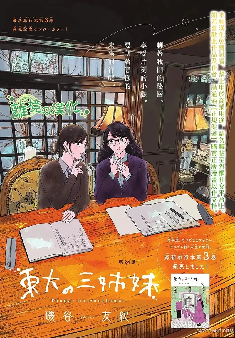 东大三姐妹第24話P1