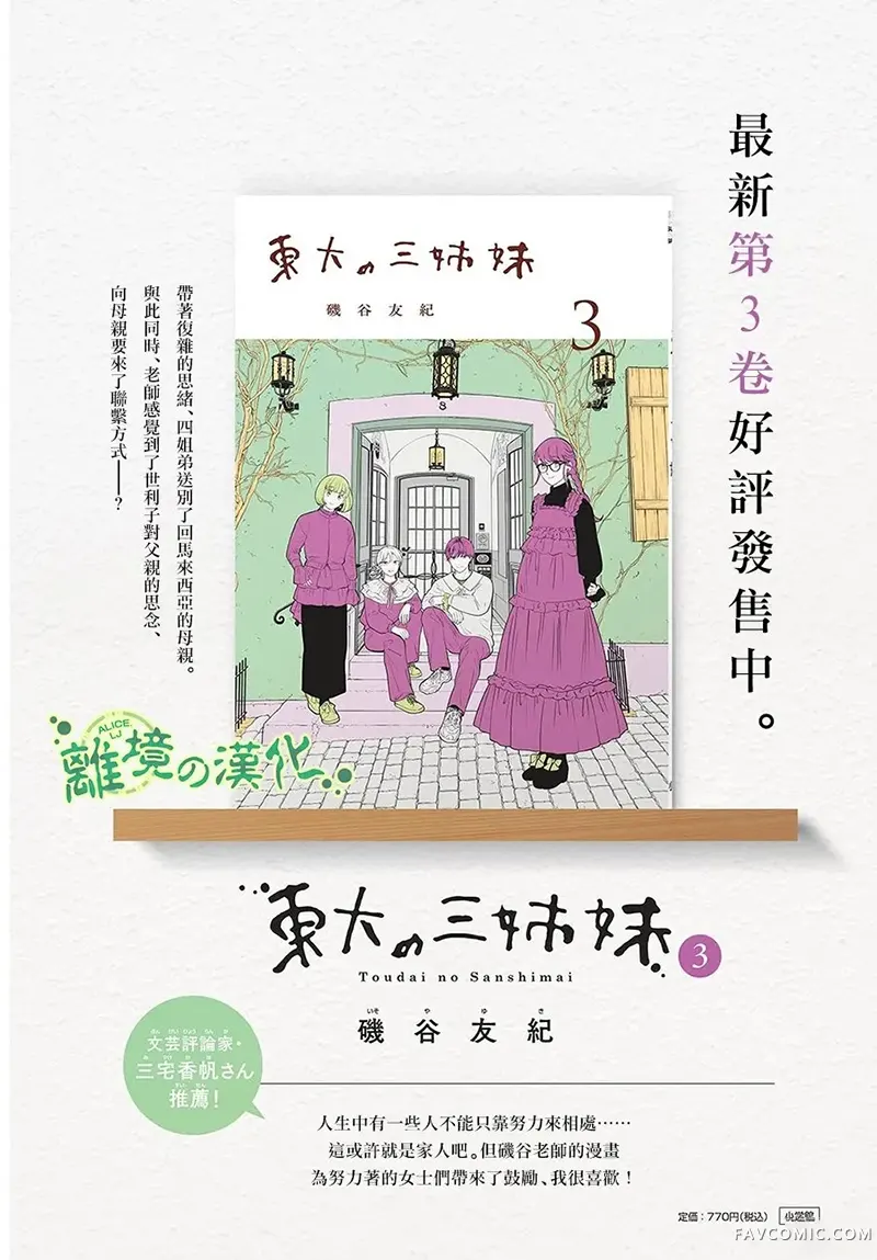 东大三姐妹第24話P2