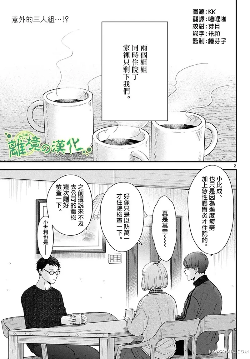 东大三姐妹第24話P3