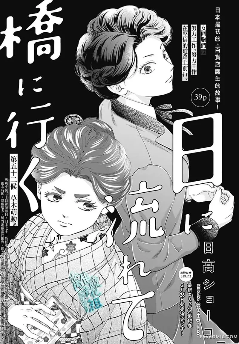 时光逝去 向桥而行第52话P1