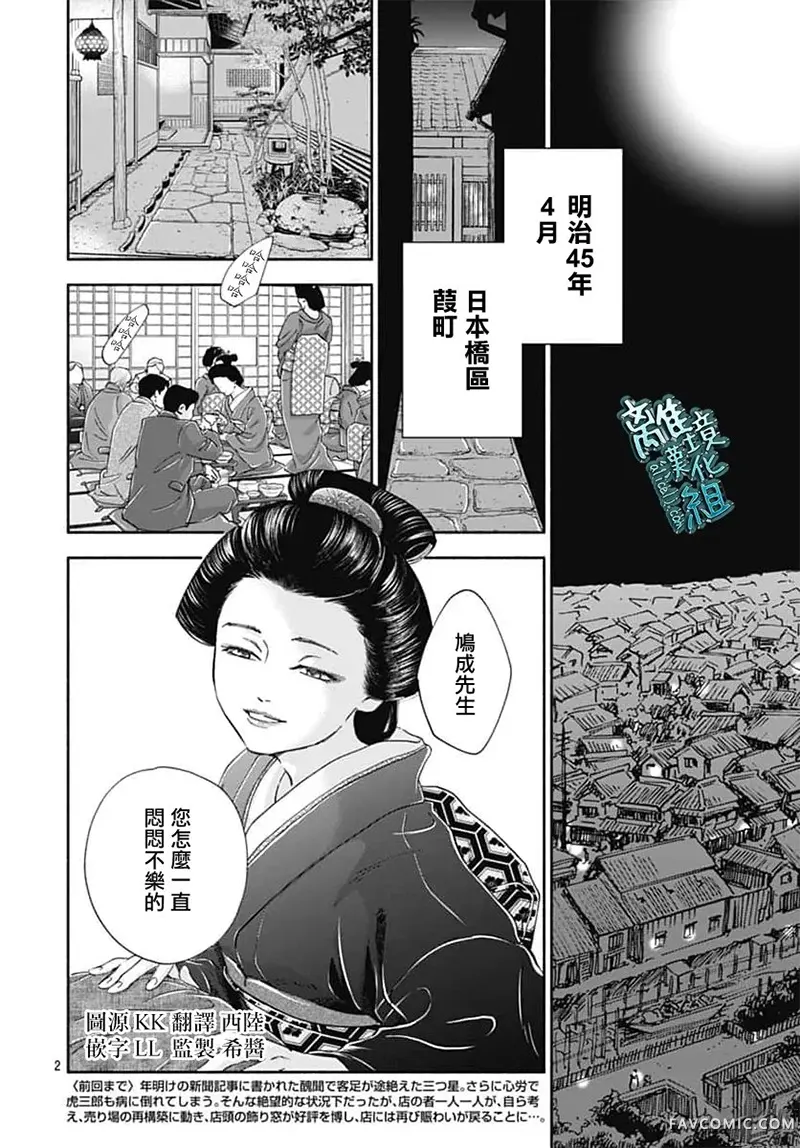 时光逝去 向桥而行第52话P2