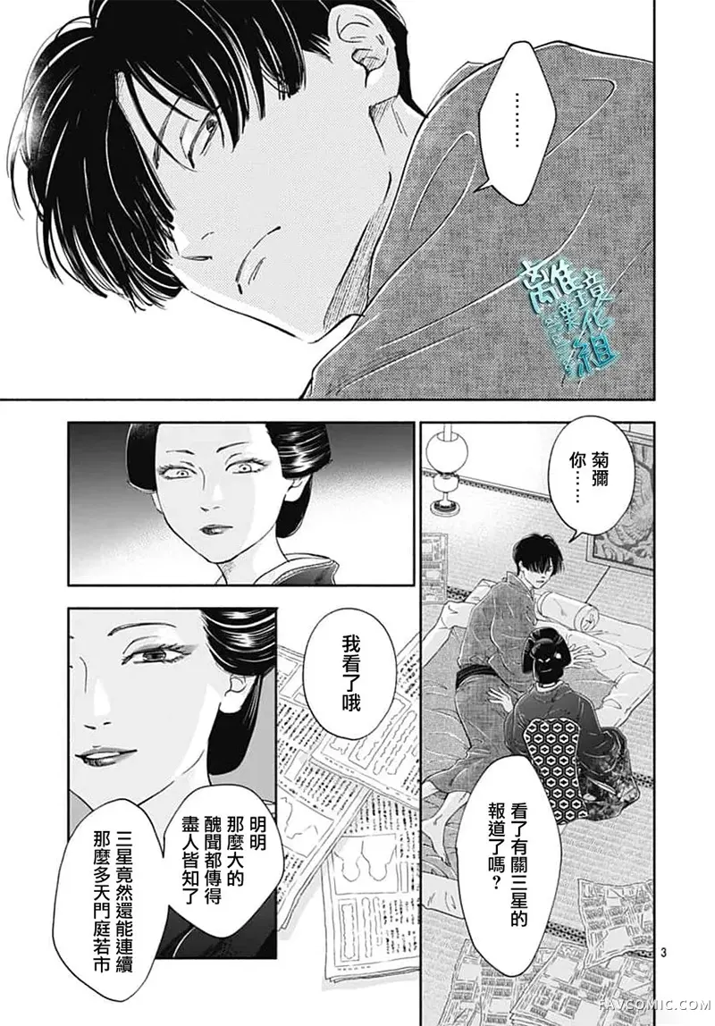 时光逝去 向桥而行第52话P3